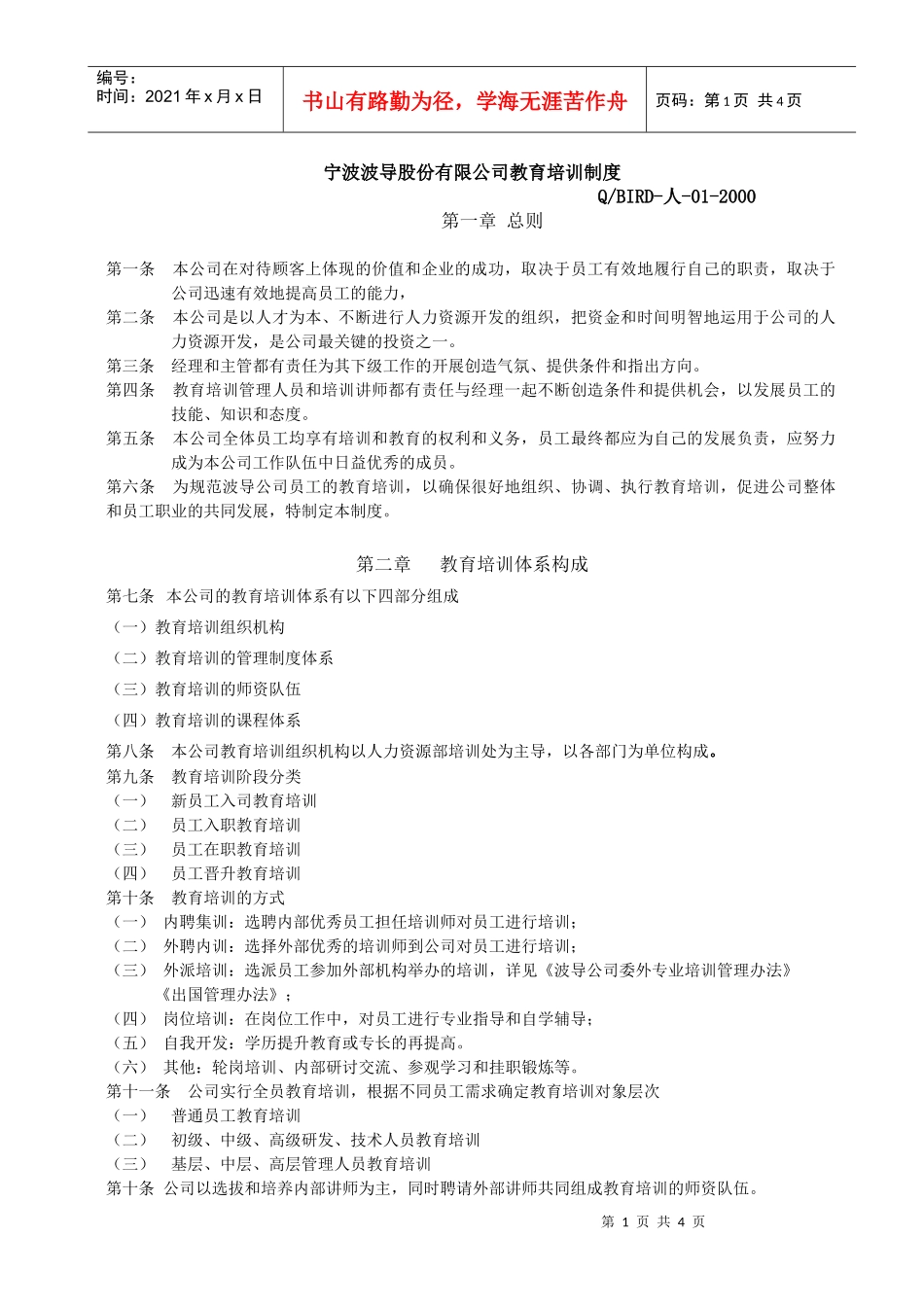 波导股公司教育培训制度_第1页