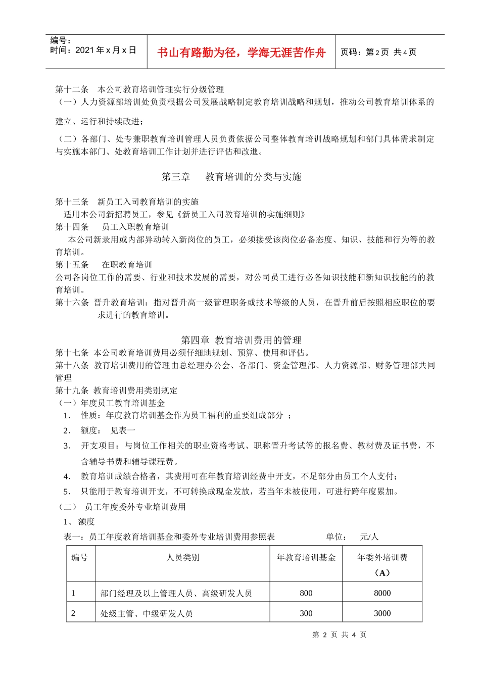 波导股公司教育培训制度_第2页