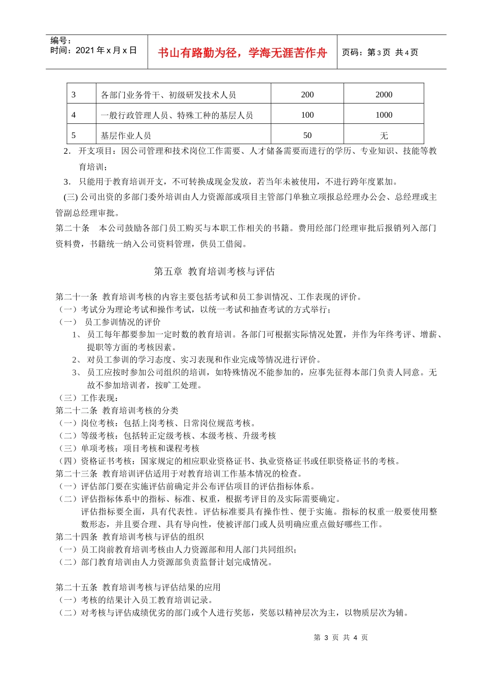 波导股公司教育培训制度_第3页