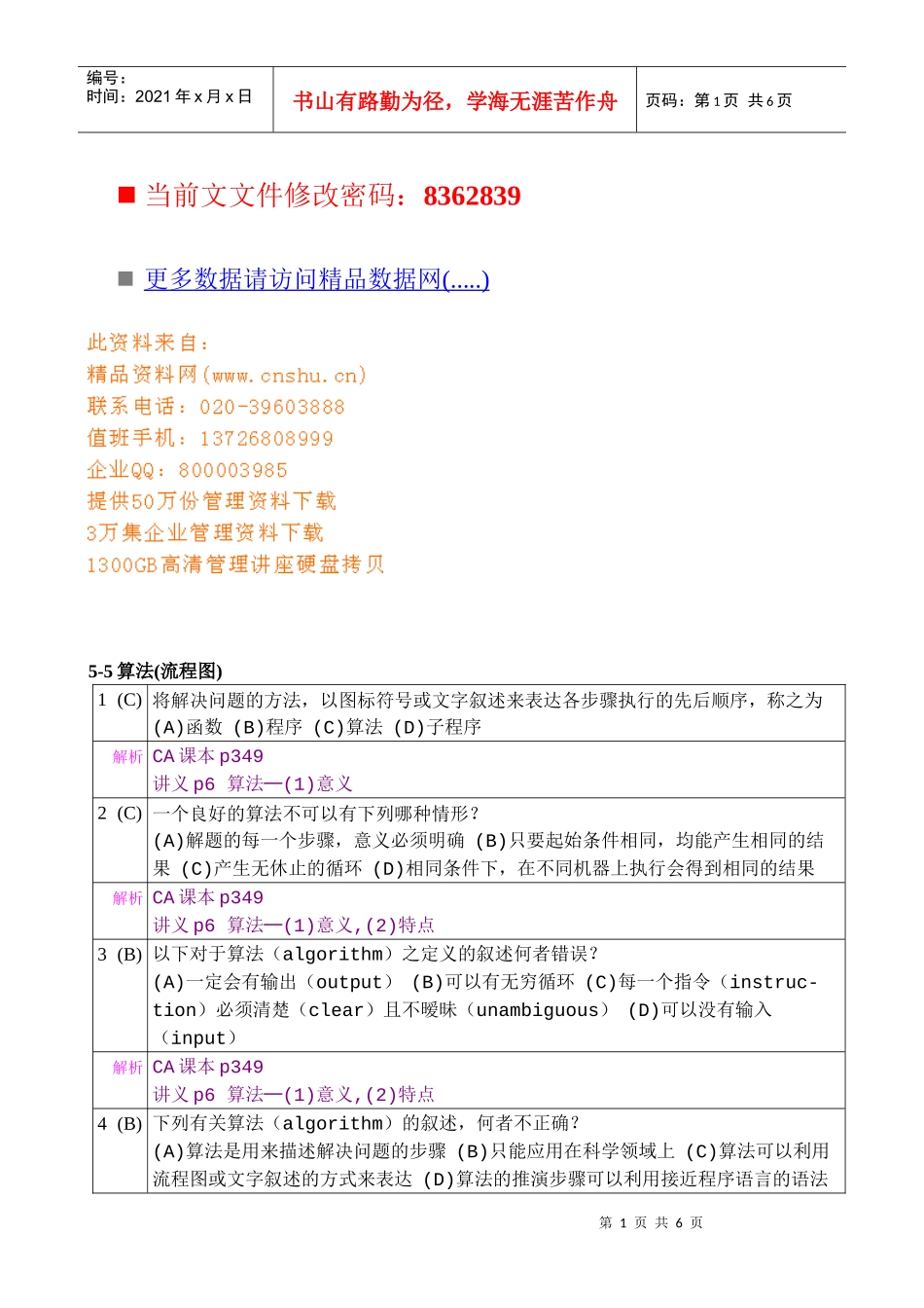 算法流程图试题_第1页