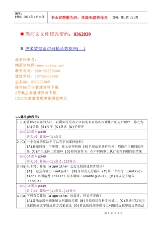 算法流程图试题