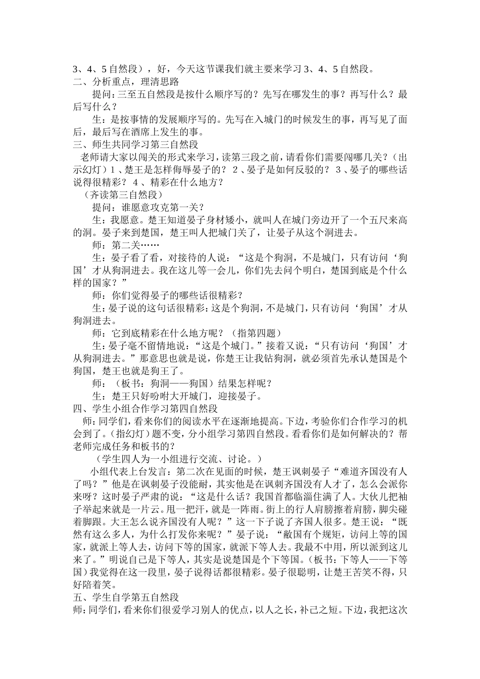 《晏子使楚》叙述式教学设计_第2页