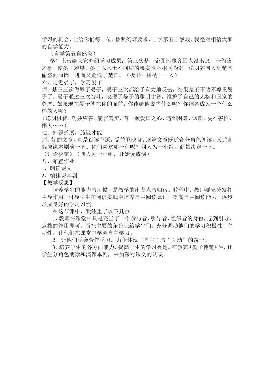 《晏子使楚》叙述式教学设计_第3页
