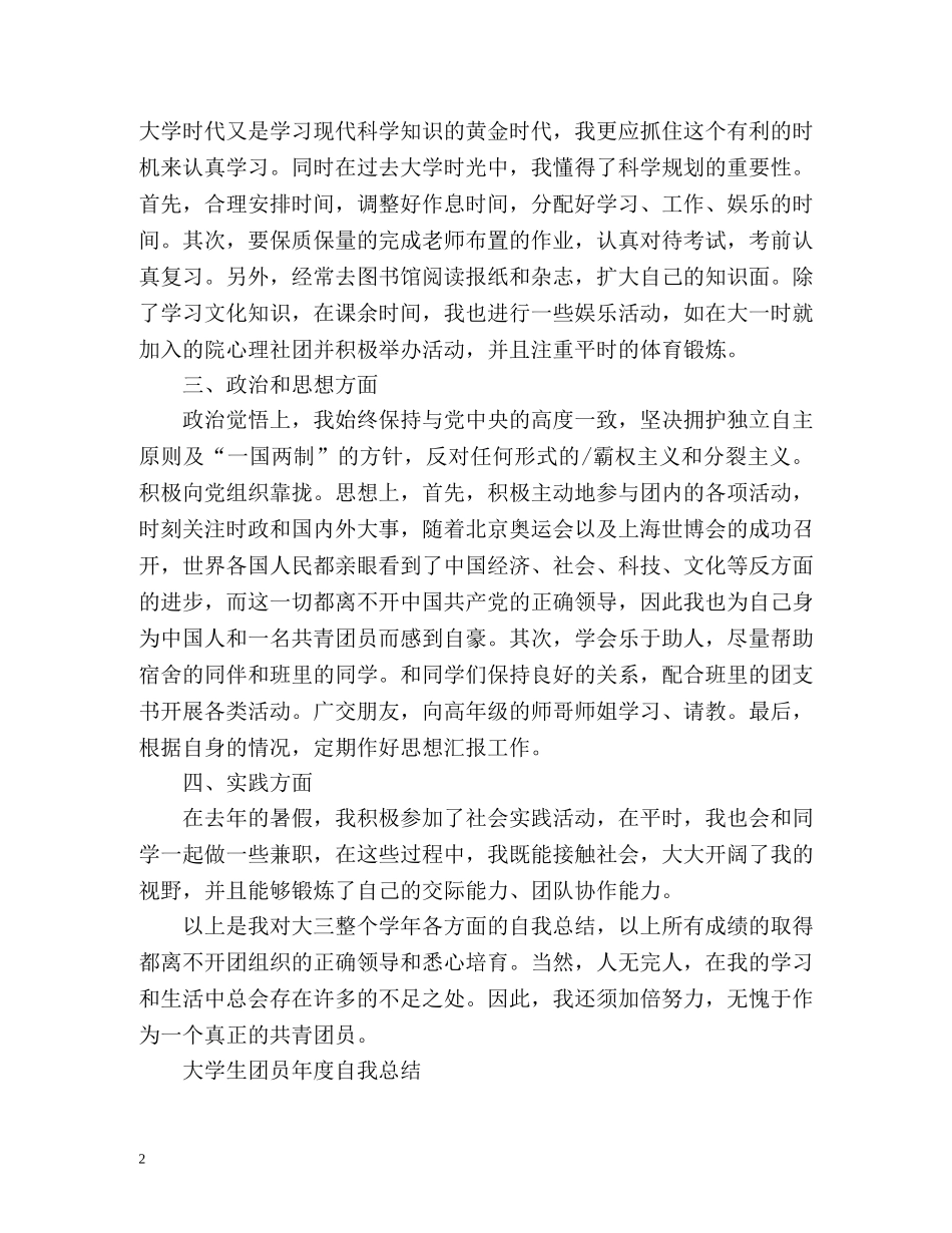团员年度自我总结 _第2页