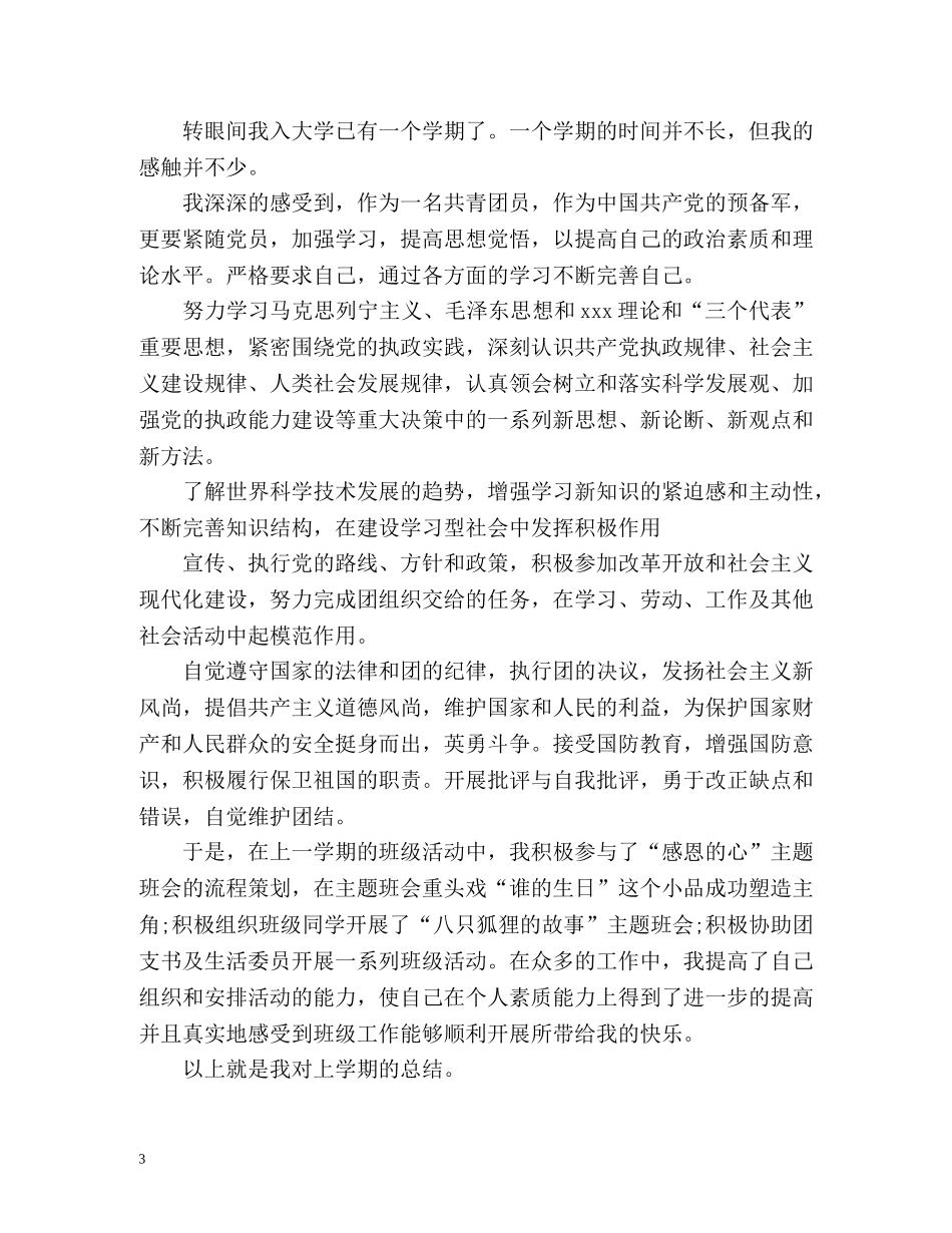 团员年度自我总结 _第3页