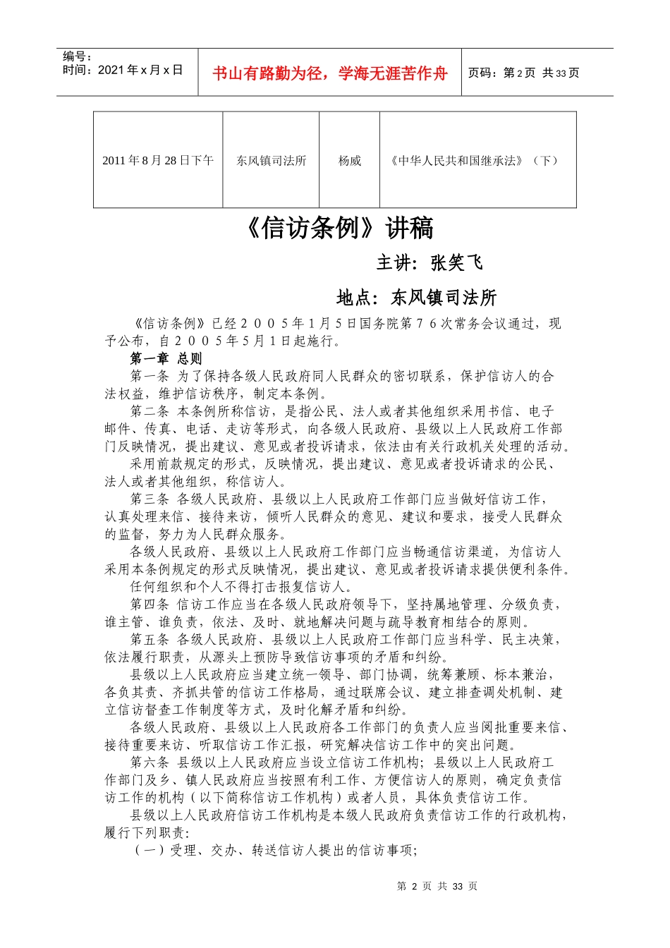 人民调解员培训课程表_第2页