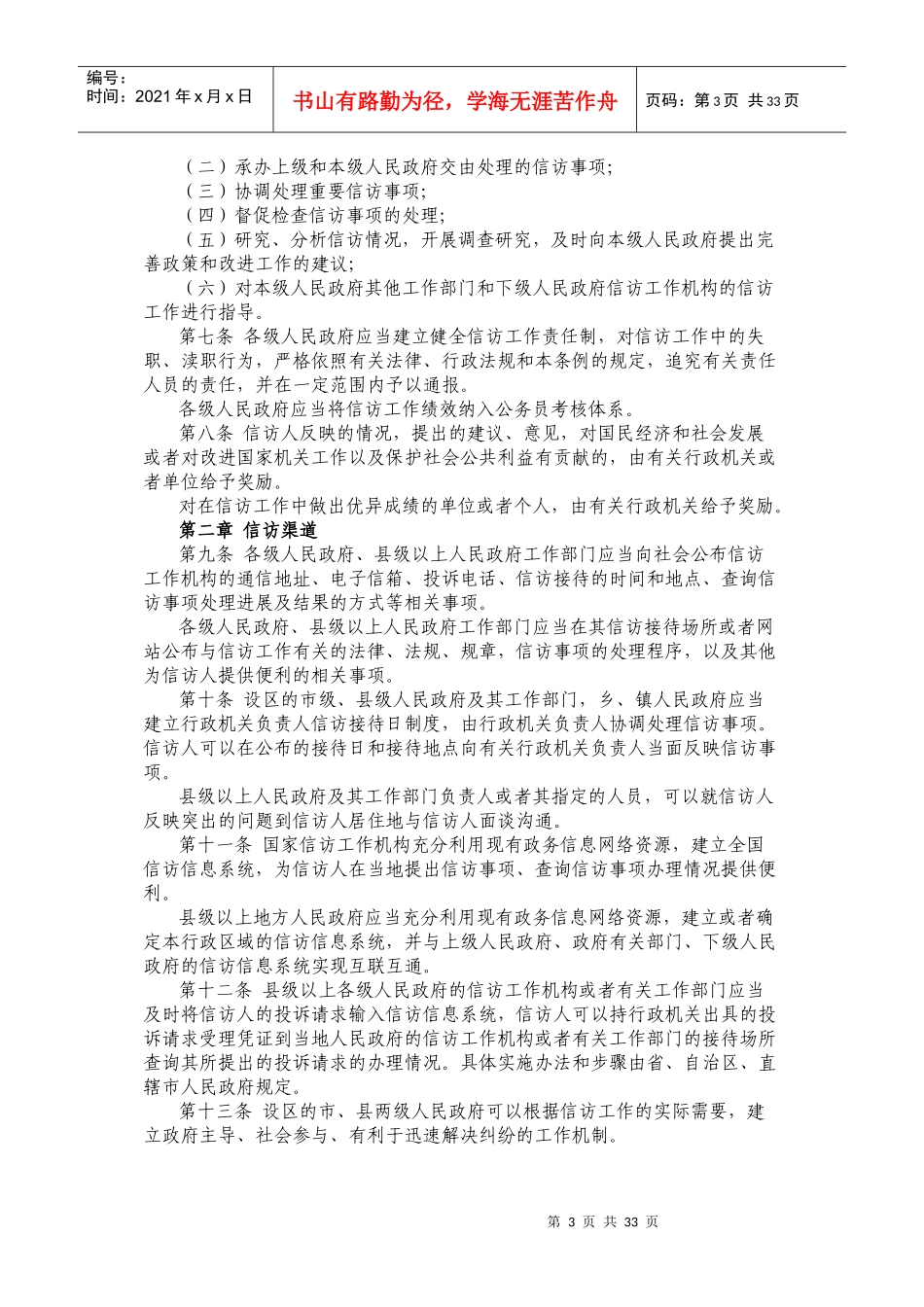 人民调解员培训课程表_第3页