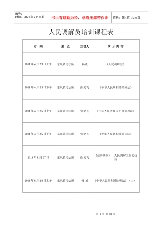 人民调解员培训课程表