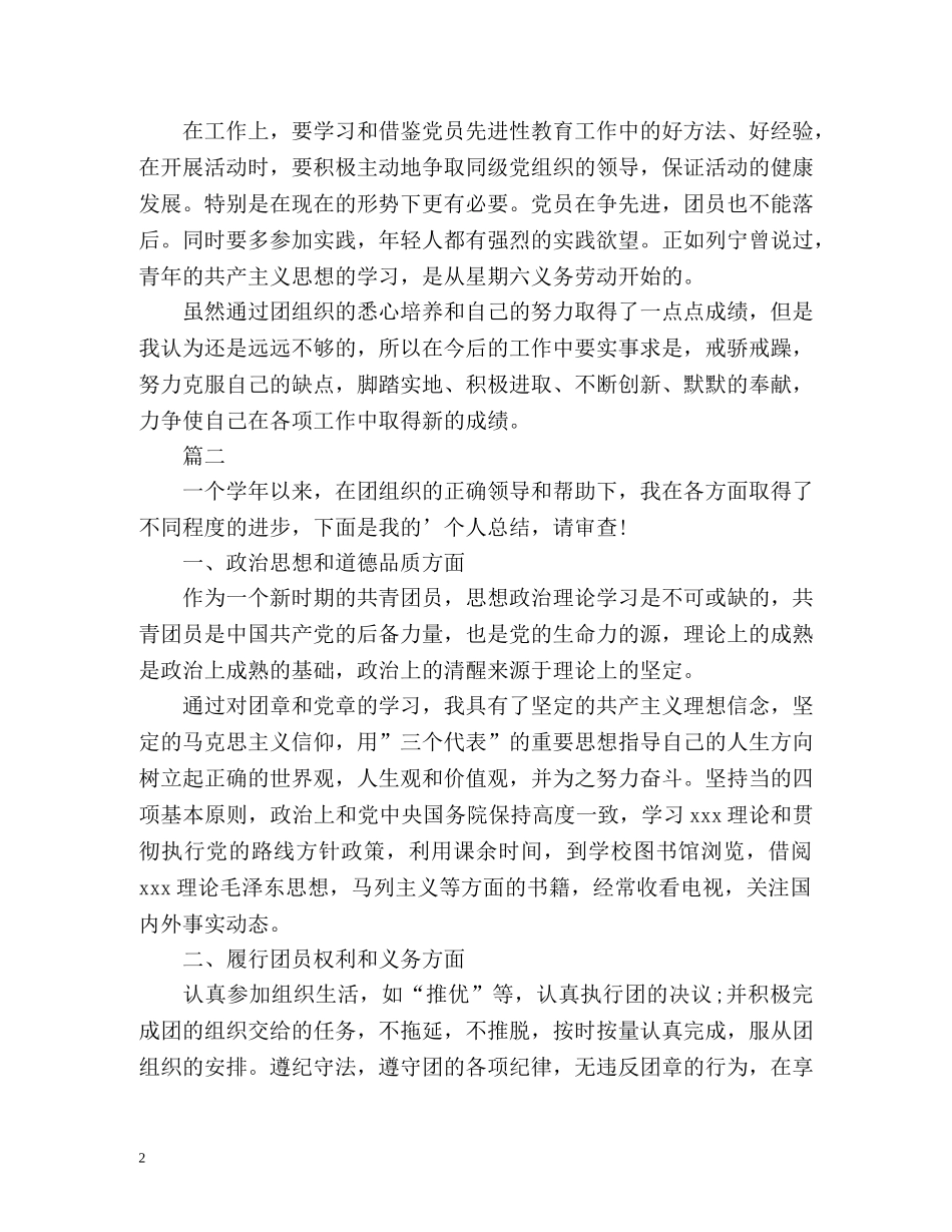 团员年度自我总结2 _第2页