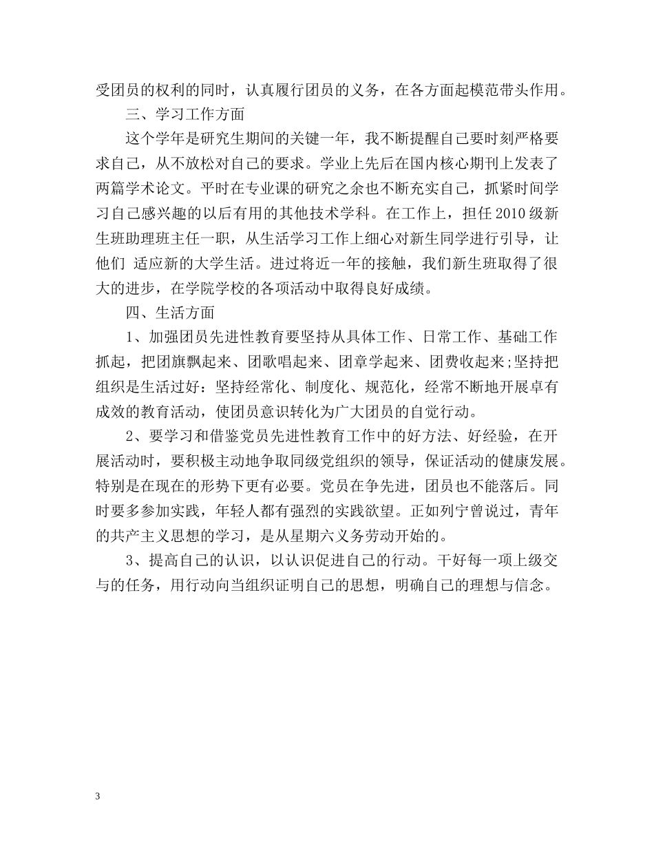 团员年度自我总结2 _第3页