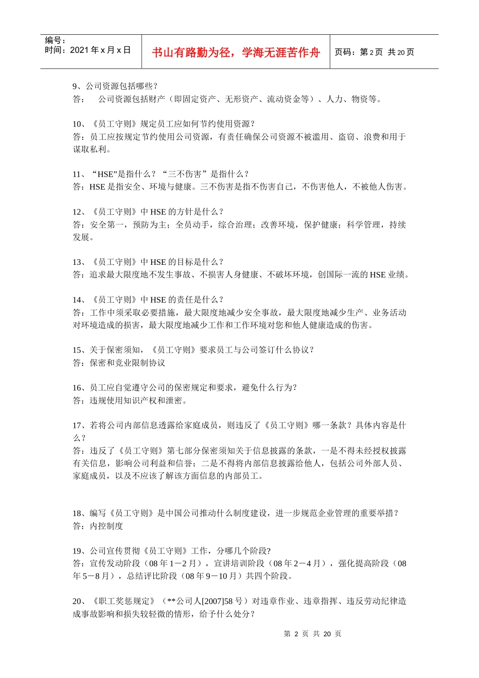 员工守则与奖惩_第2页