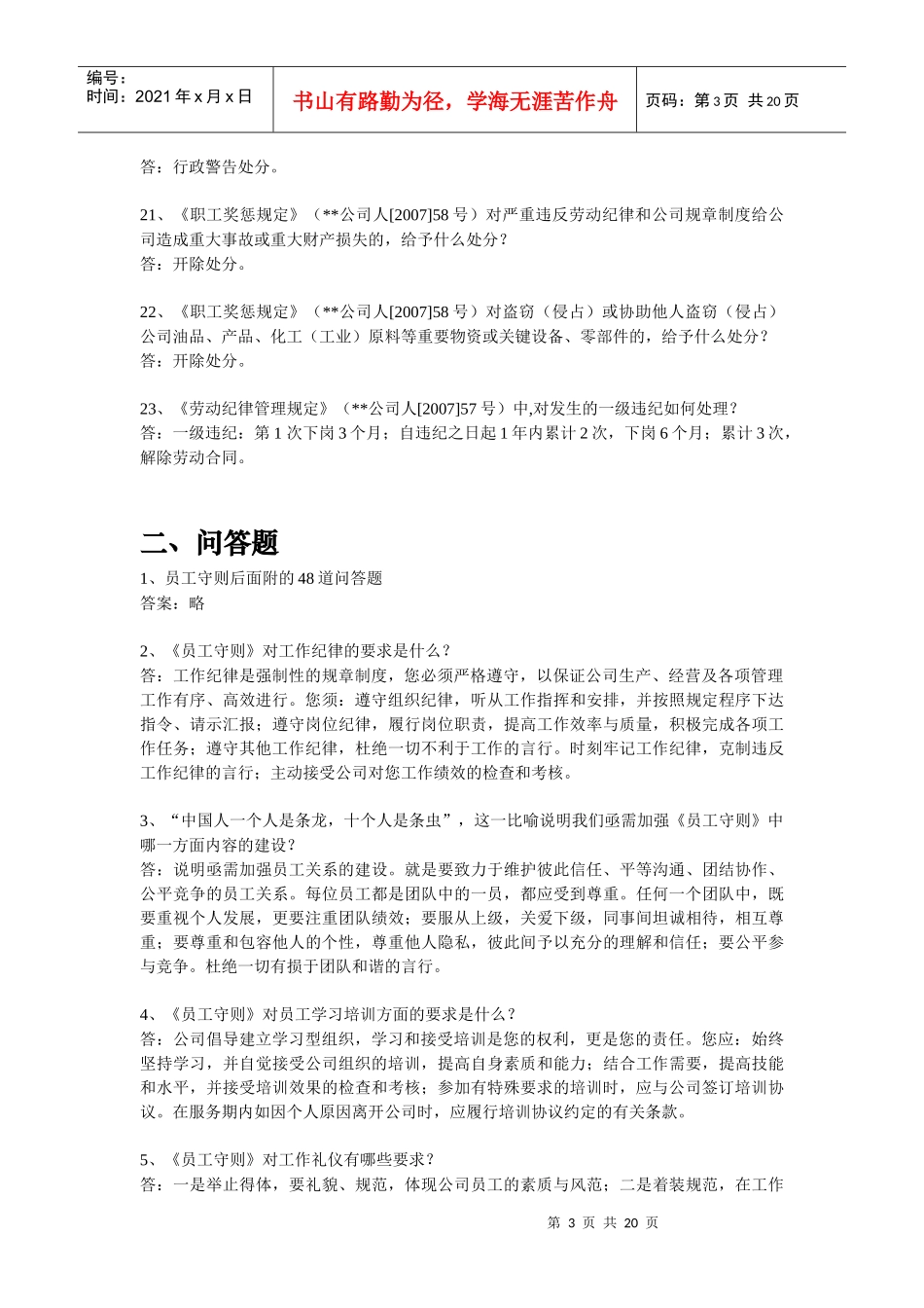 员工守则与奖惩_第3页