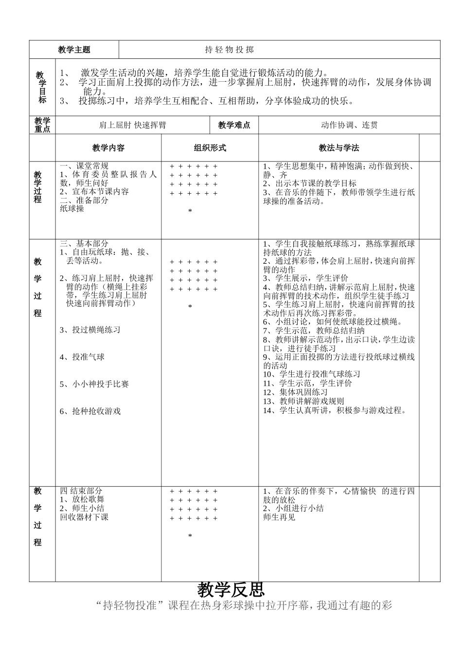 持轻物投准教案_第2页