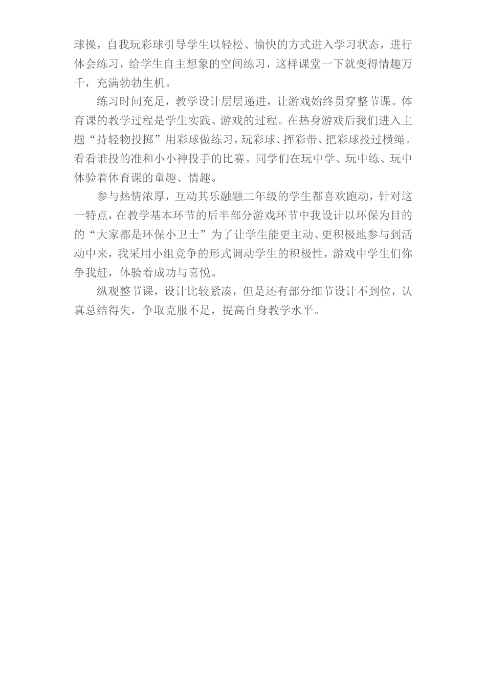 持轻物投准教案_第3页