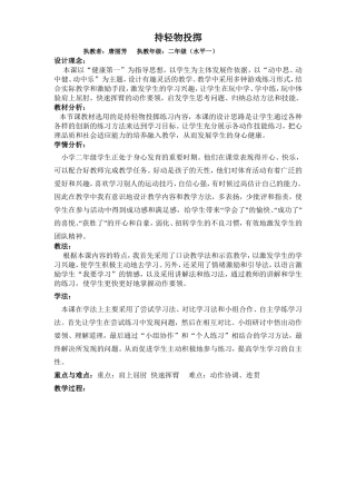 持轻物投准教案