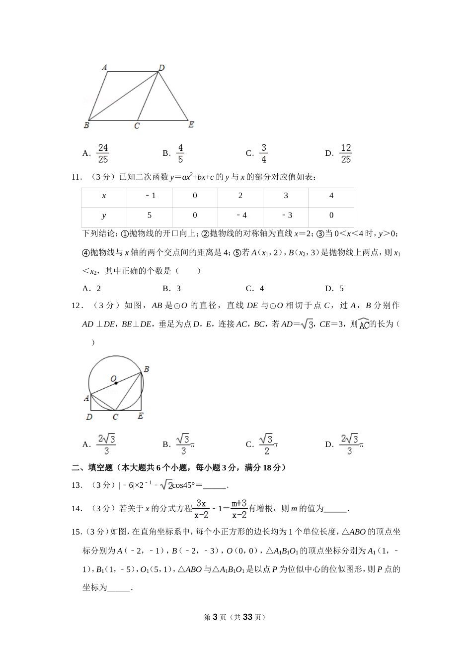 2019年山东省烟台市中考数学试卷_第3页