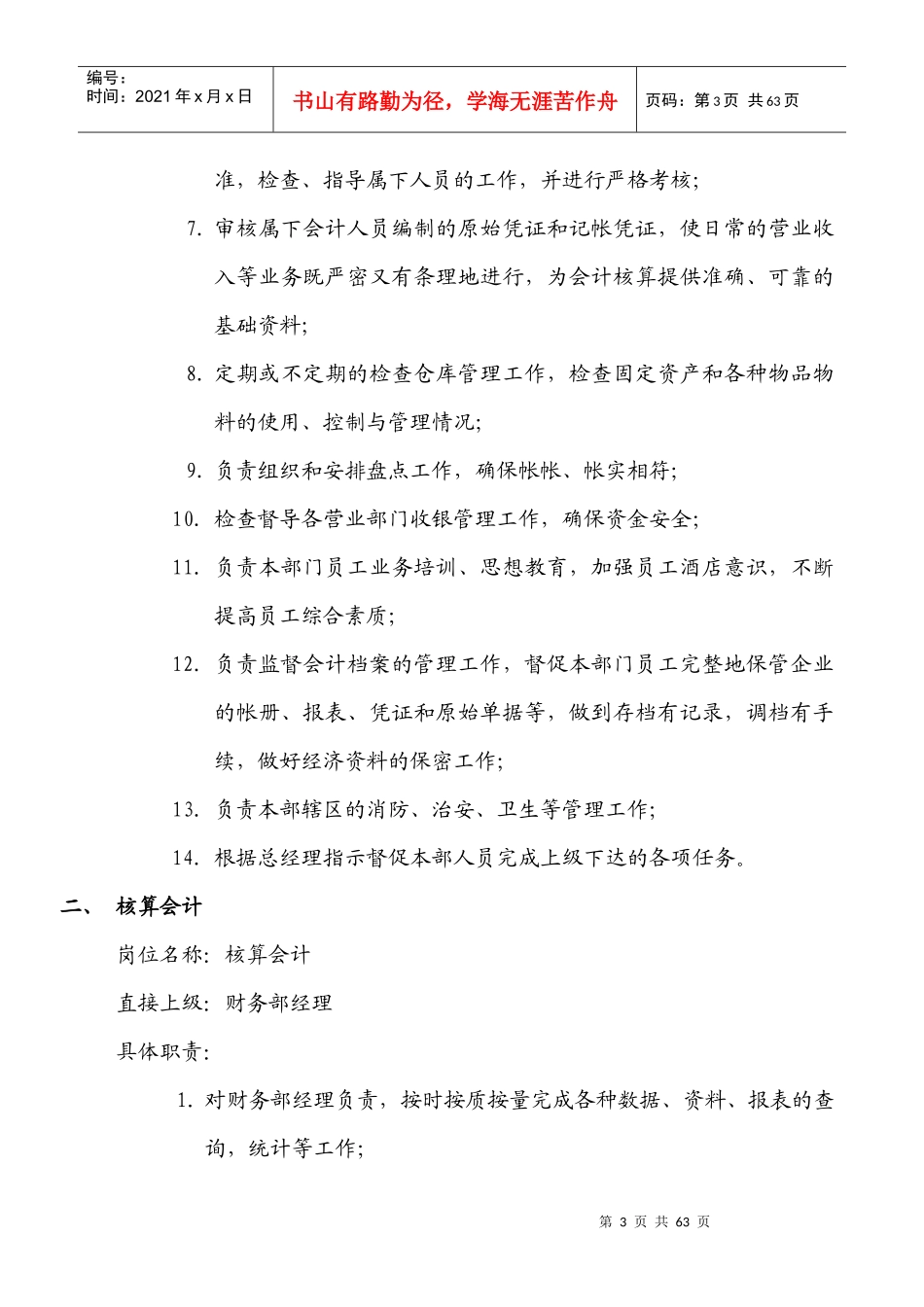 财务部工作守则_2_第3页