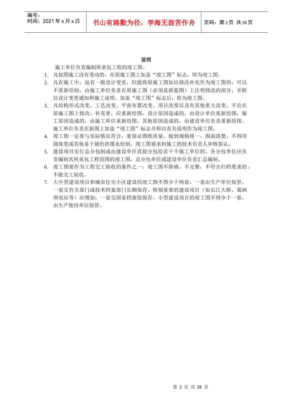 施工管理记录系列表格-适用施工单位_第2页