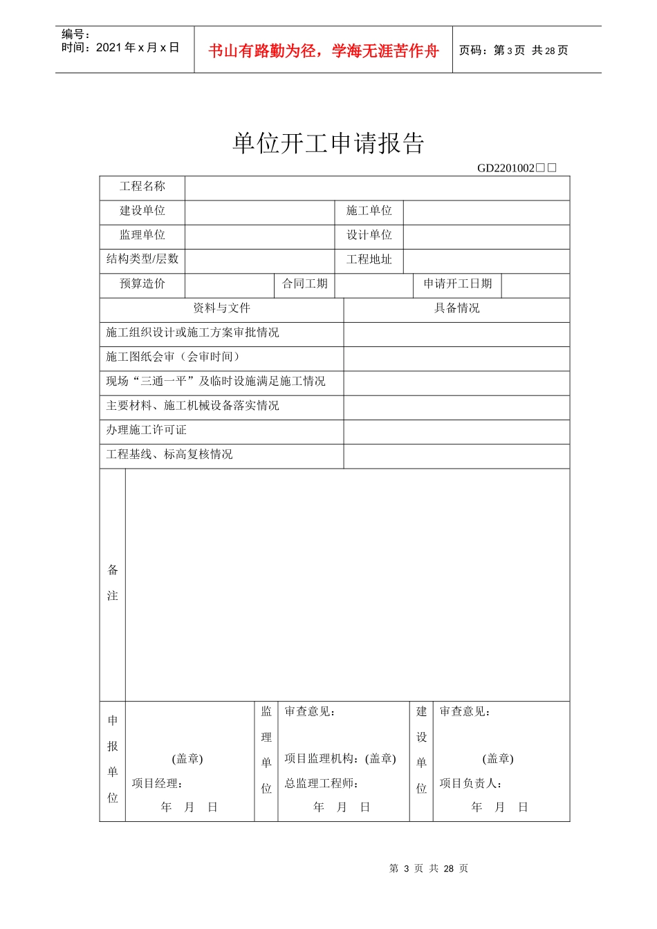 施工管理记录系列表格-适用施工单位_第3页