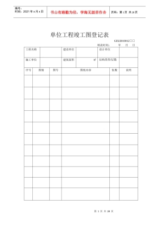 施工管理记录系列表格-适用施工单位