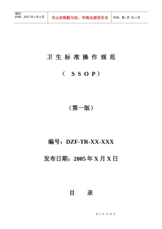 卫生标准操作规范(1)