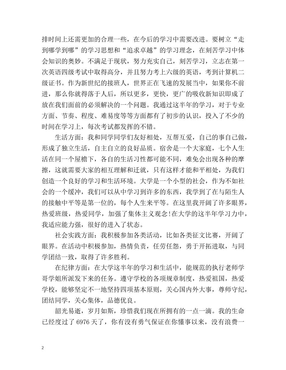 团员学年鉴定表自我评价2 _第2页