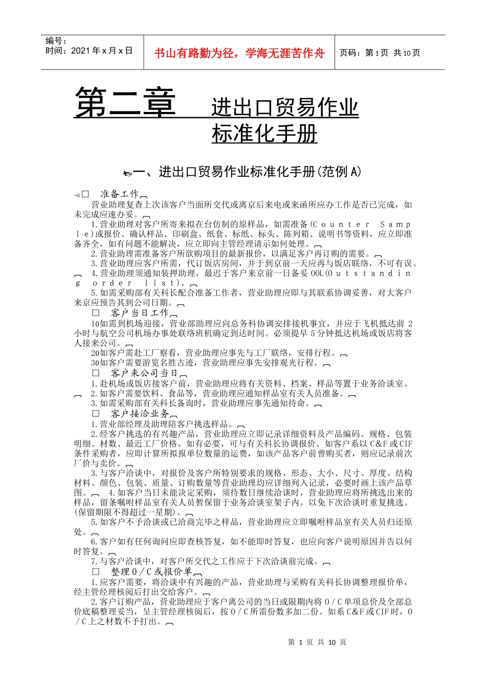 进出口贸易作业标准化手册1_第1页