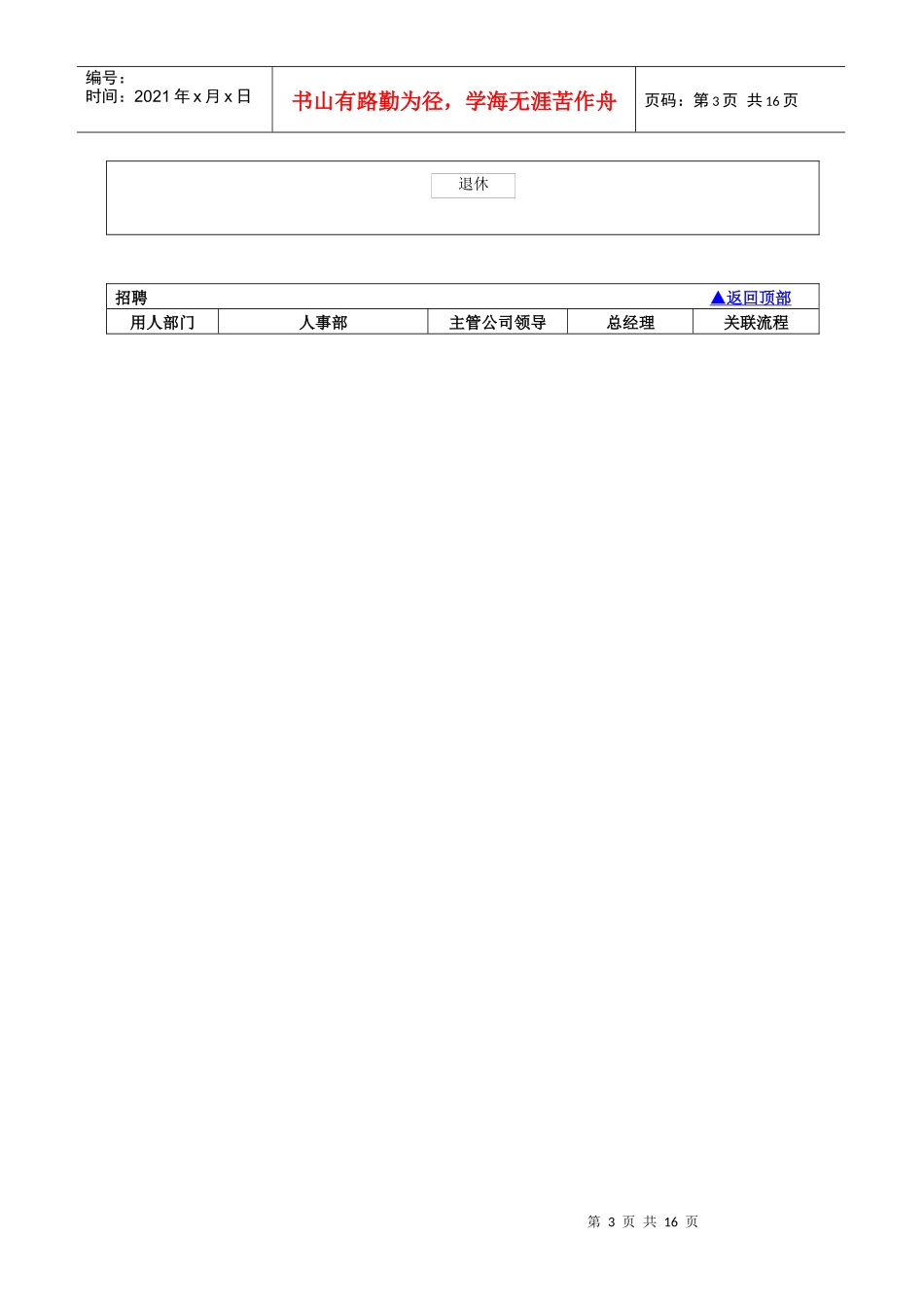 hr系统流程图大全_第3页