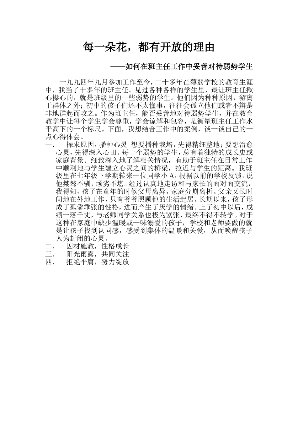 每一朵花，都有开放的理由_第1页