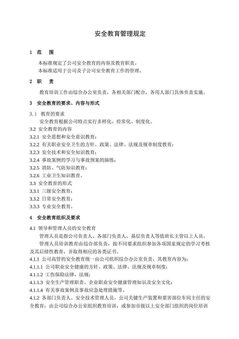 三级安全教育制度_第1页