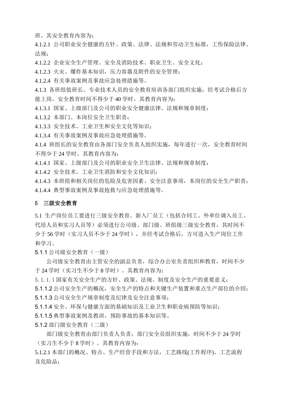 三级安全教育制度_第2页