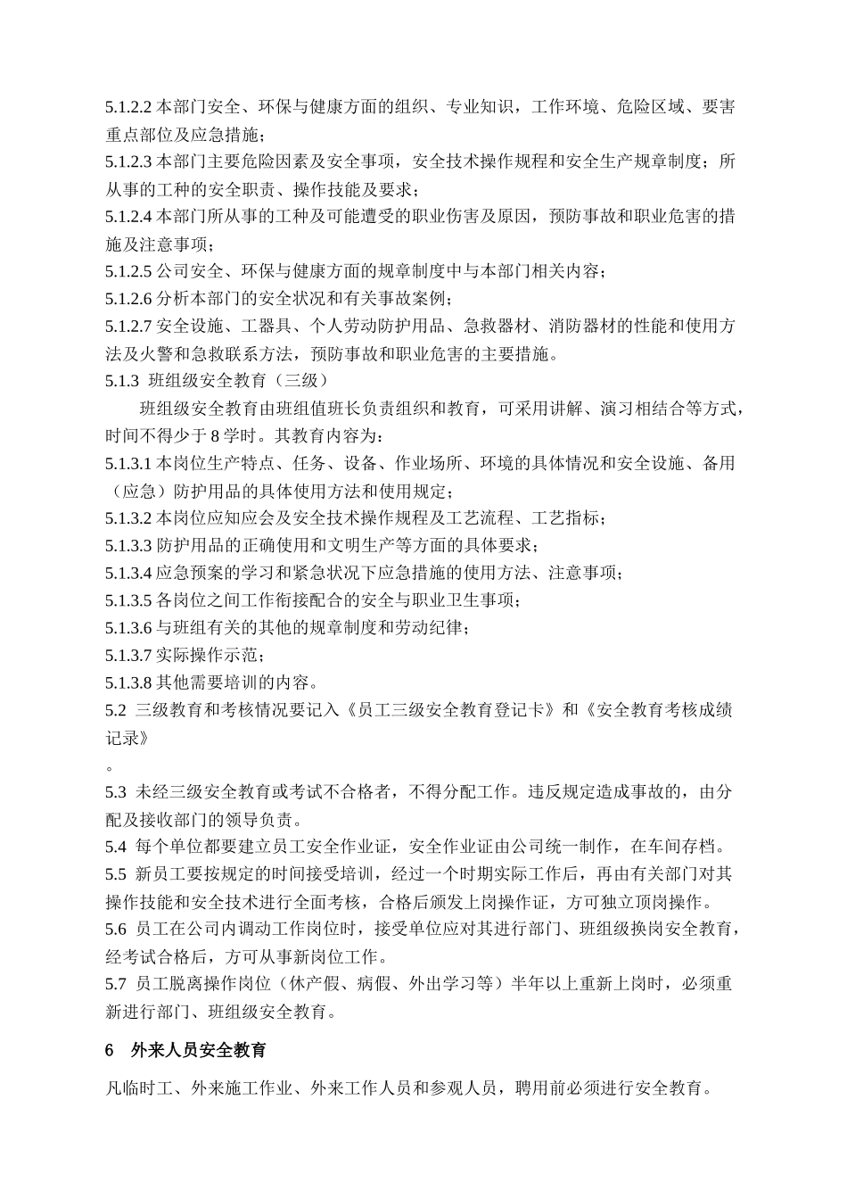 三级安全教育制度_第3页