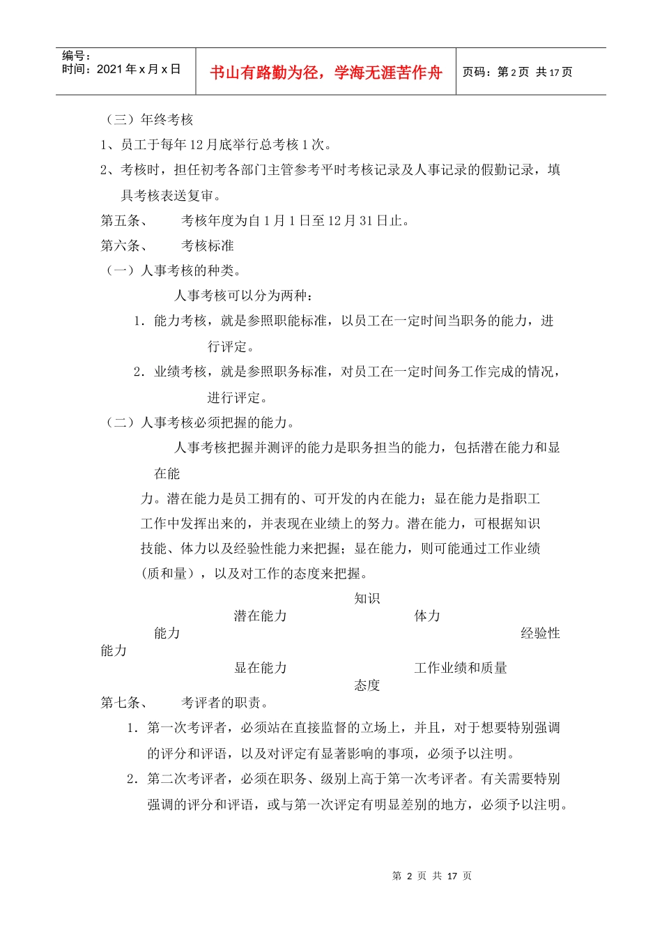 公司员工绩效考核制度_第2页