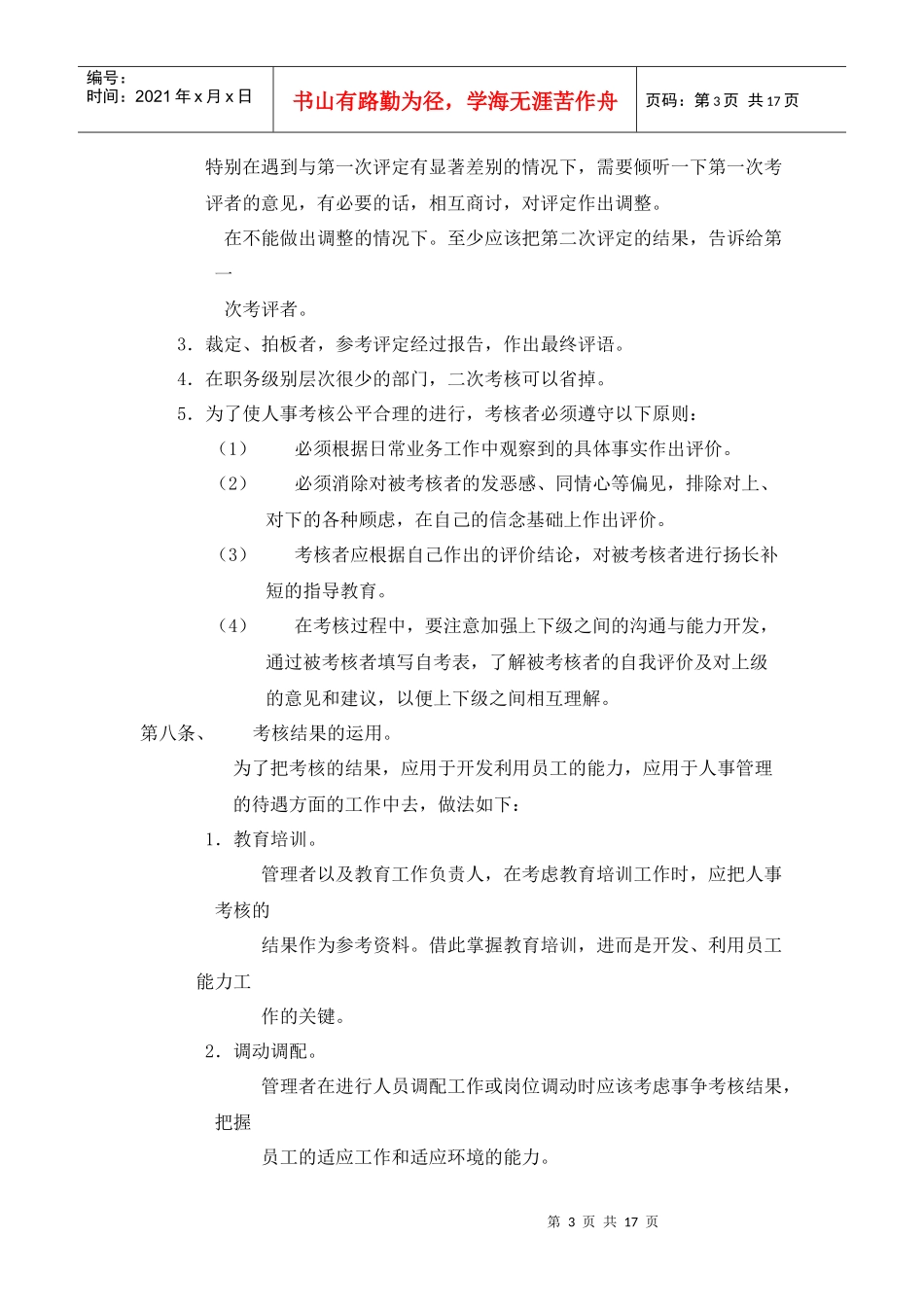 公司员工绩效考核制度_第3页