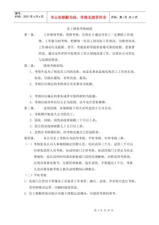 公司员工绩效考核制度