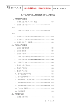 医疗机构护理人员岗位职责与工作制度