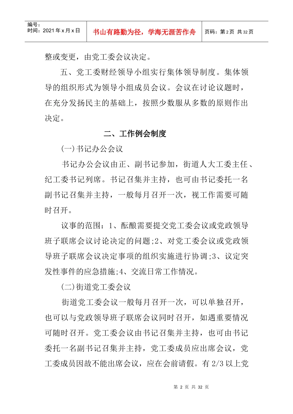 启新街道各项工作制度_第2页
