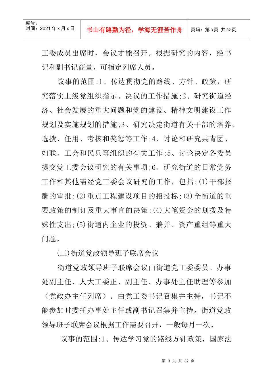 启新街道各项工作制度_第3页