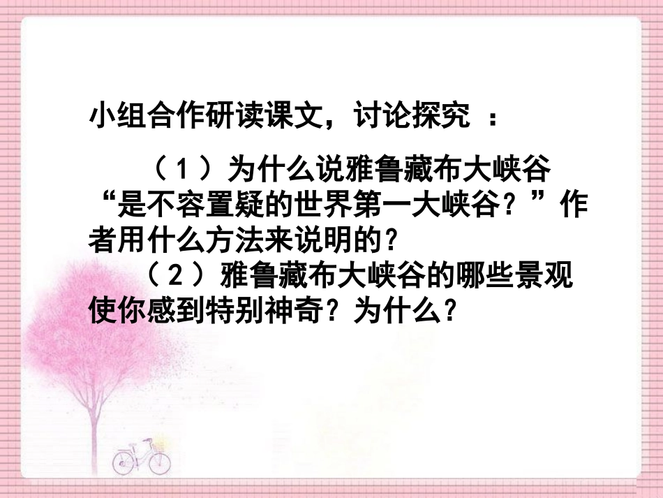 《雅鲁藏布大峡谷》课件_第3页