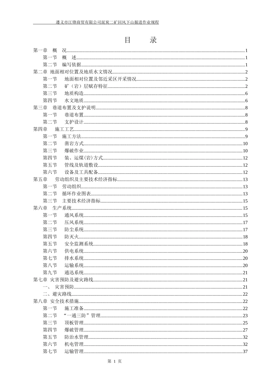 回风下山掘进工作面作业规程_第2页
