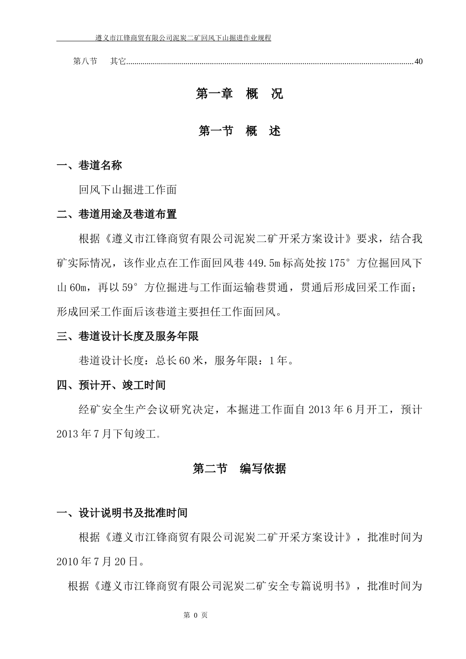 回风下山掘进工作面作业规程_第3页