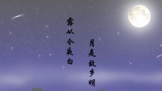 、古诗词三首