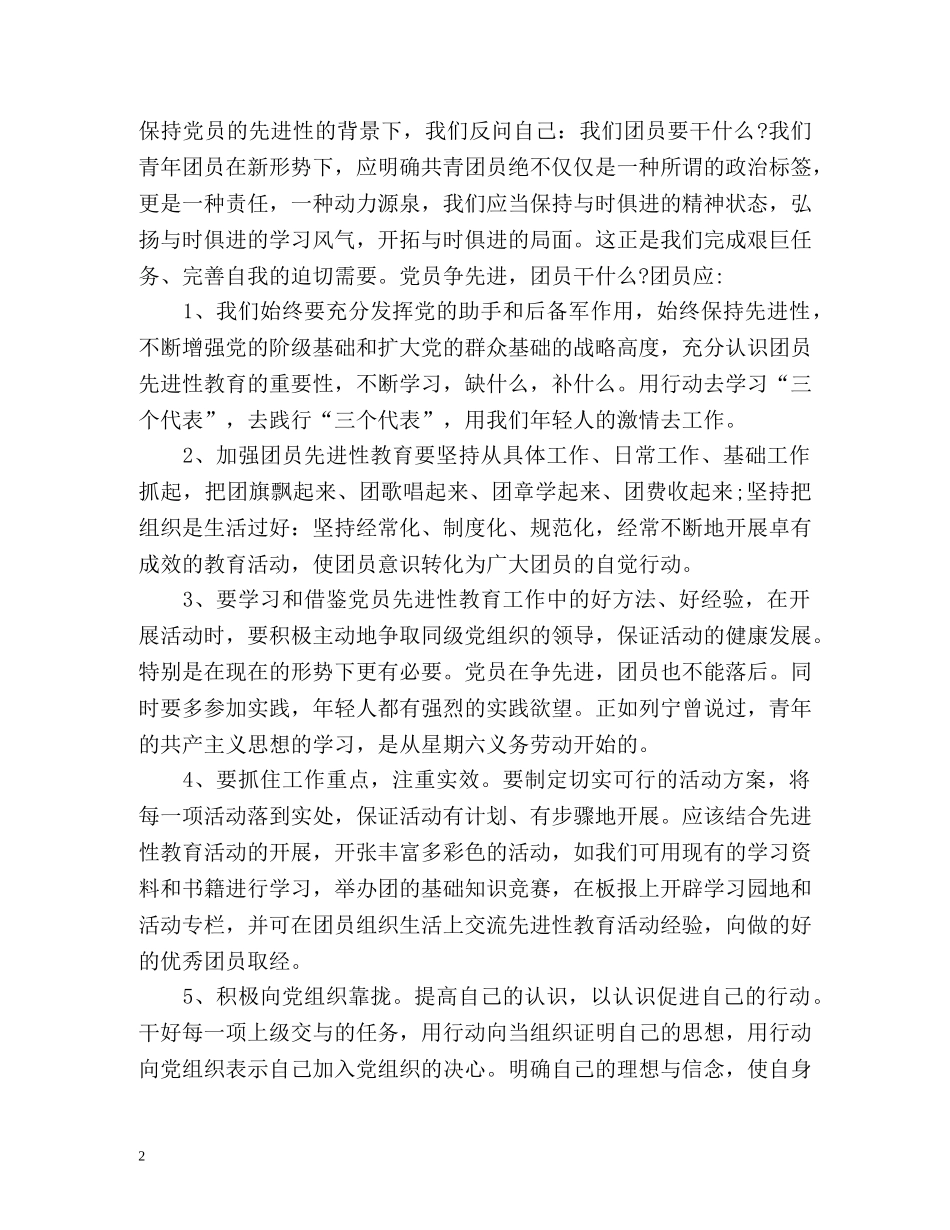 团员学年鉴定表自我评价 _第2页