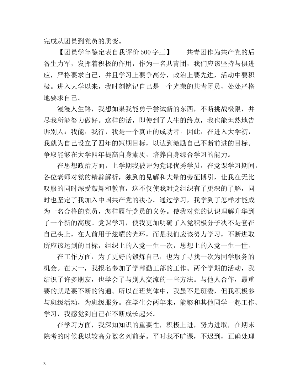团员学年鉴定表自我评价 _第3页