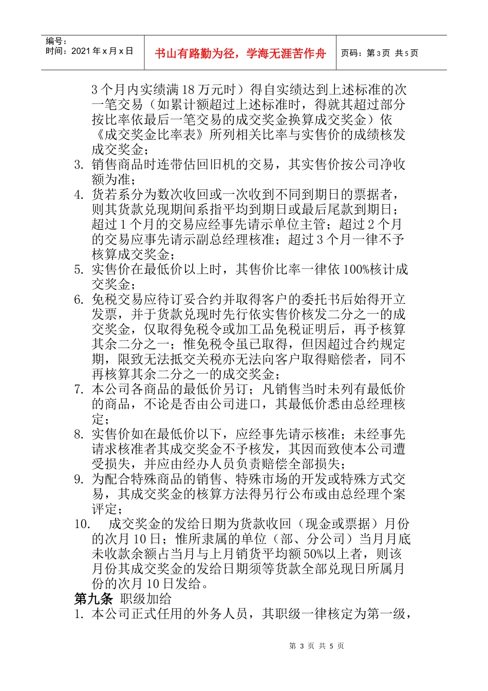 某企业外务人员薪资管理规范_第3页
