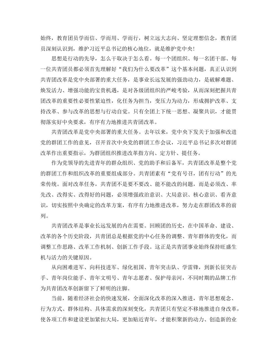 团员学习一学一做教育工作总结3篇 _第2页