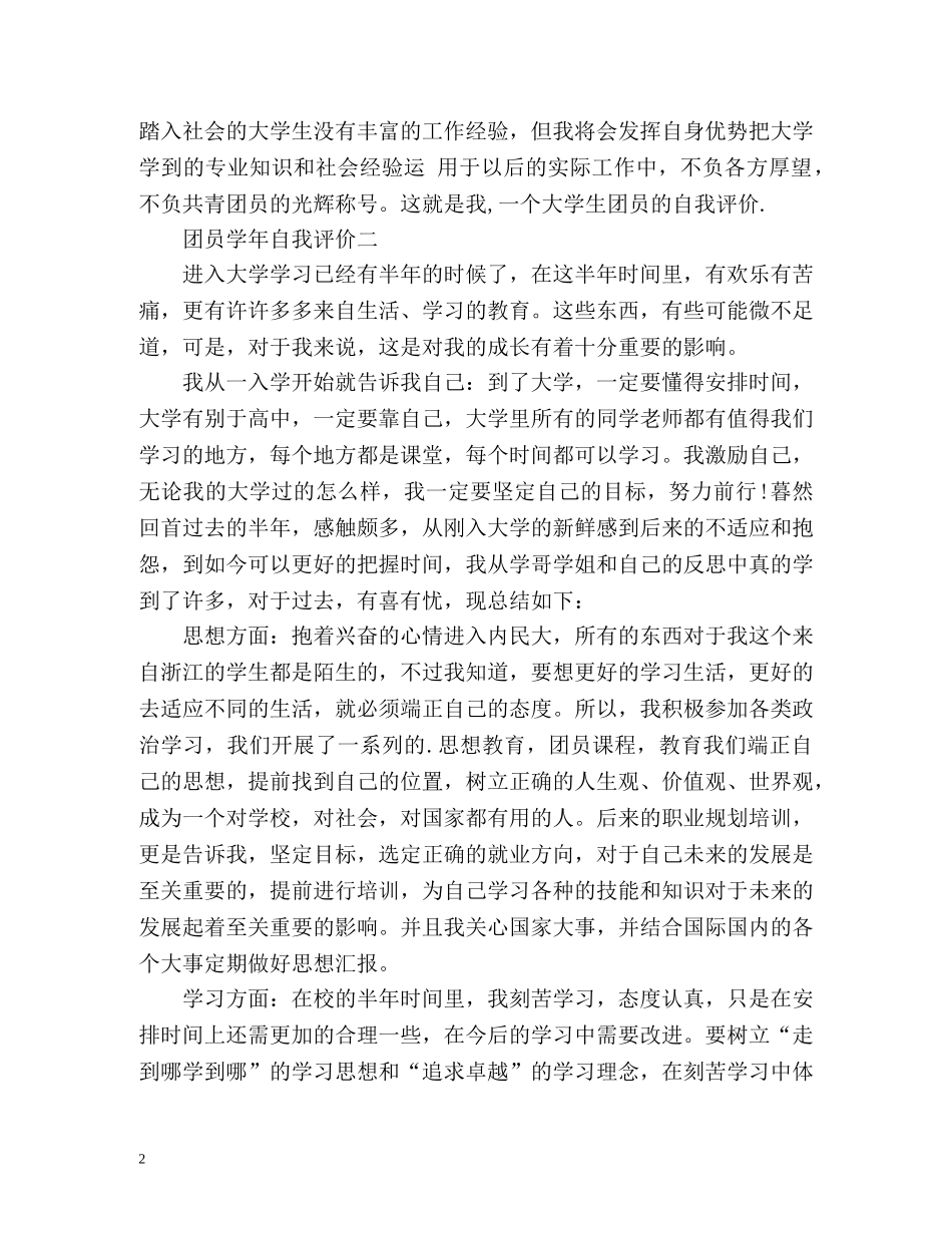 团员学年自我评价 _第2页