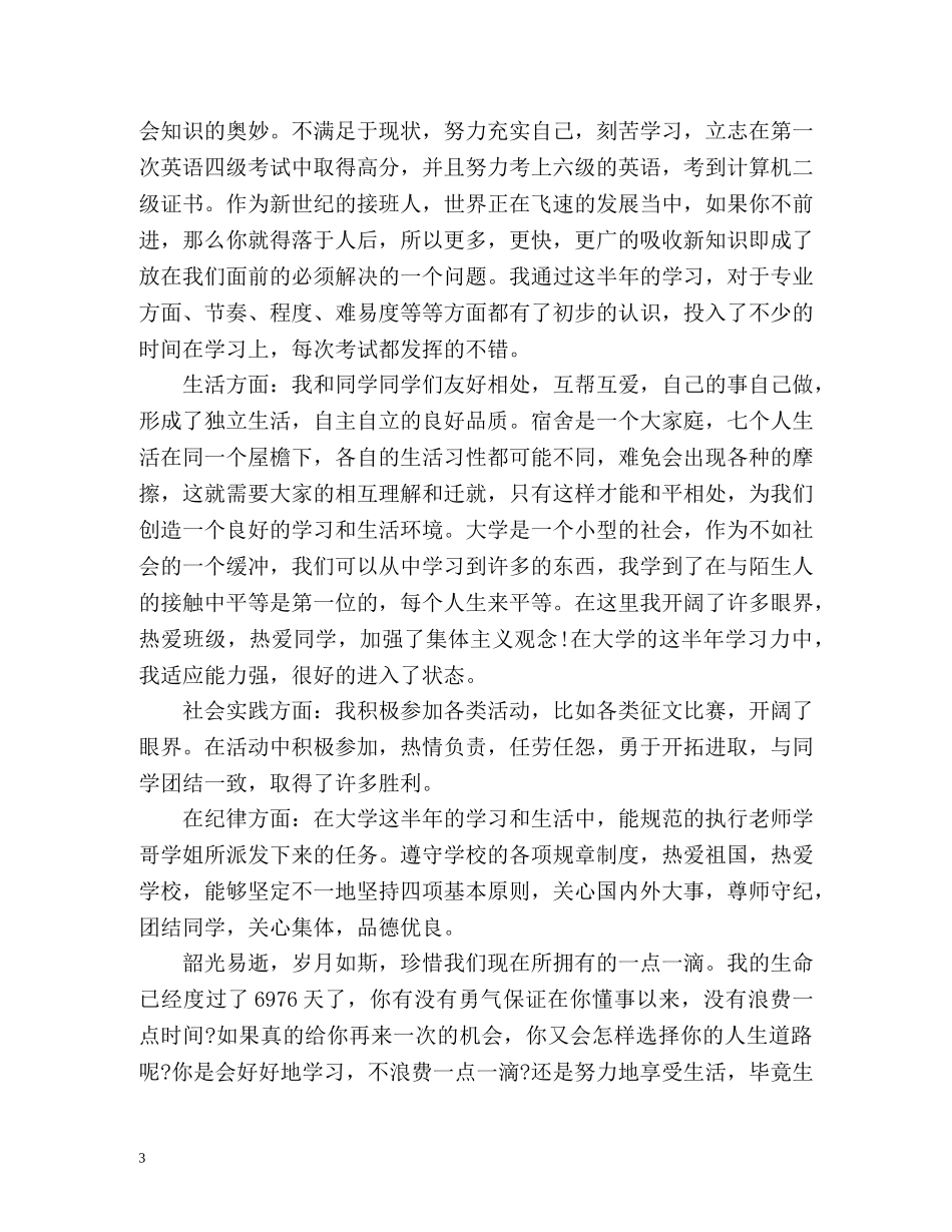 团员学年自我评价 _第3页