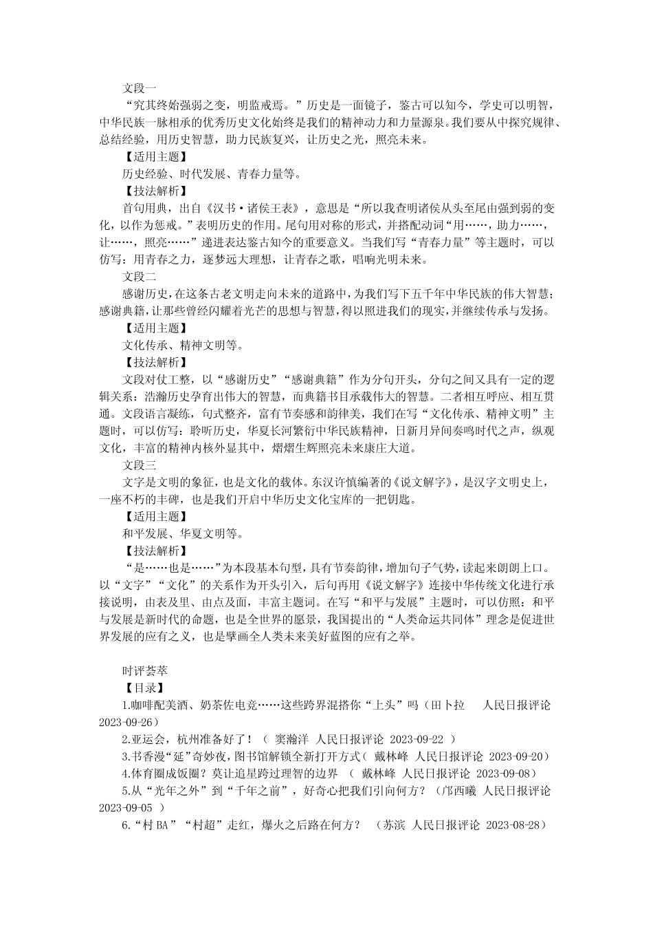 2024年高考作文备考之跟《人民日报》时评学议论文写作 _第1页