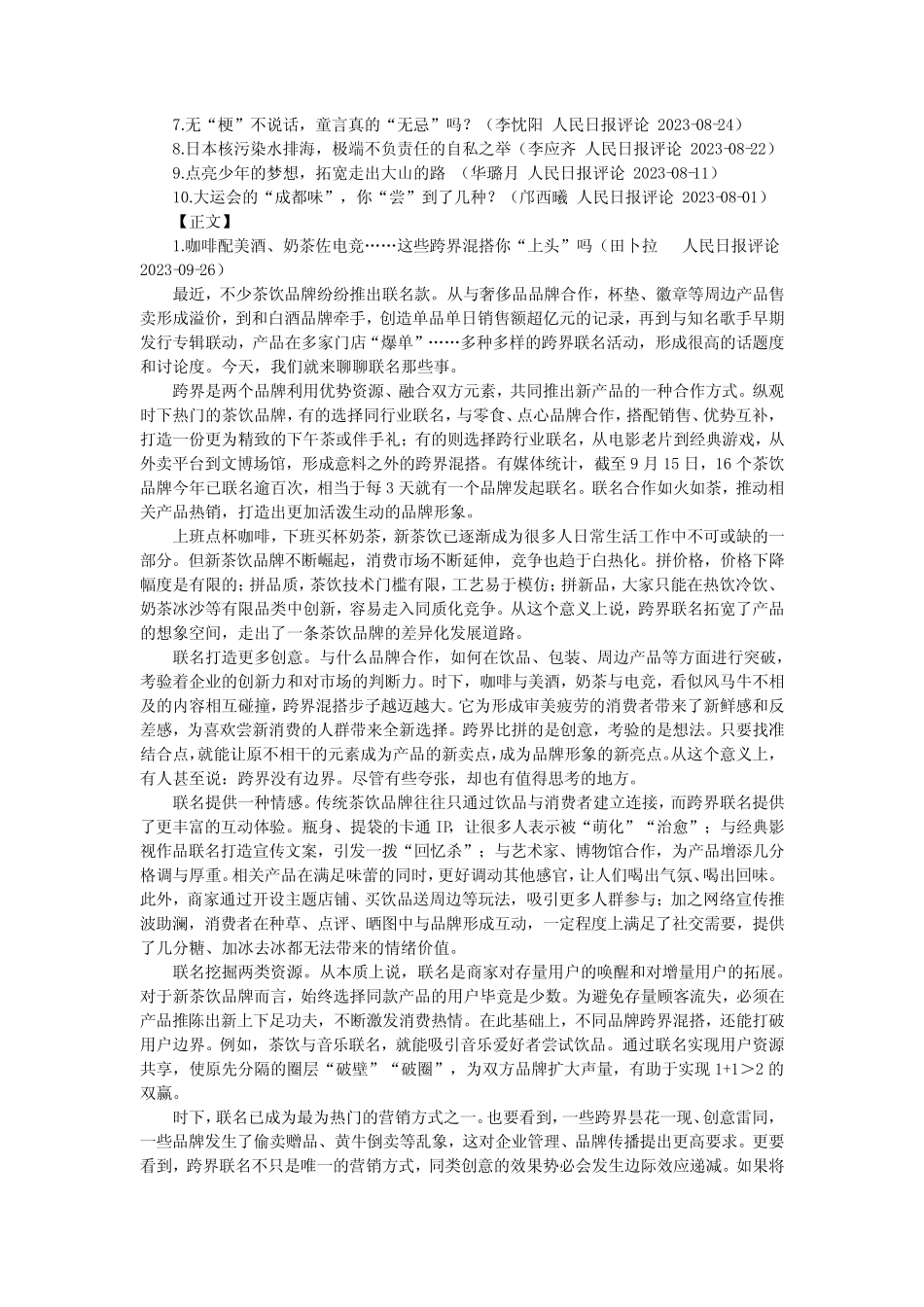 2024年高考作文备考之跟《人民日报》时评学议论文写作 _第2页